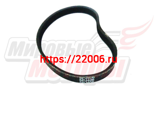 Ремень 5 PJ-406 (резина) (м/к Forza 300, Целина и др.)